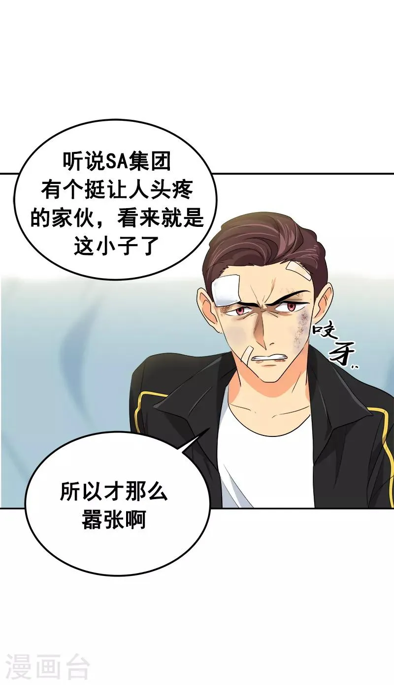 第42话 想要保护他 第32页