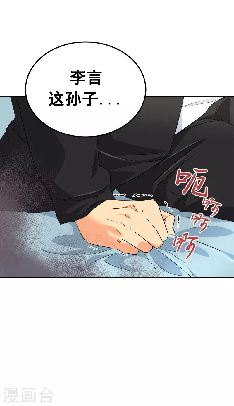 第42话 想要保护他 第33页