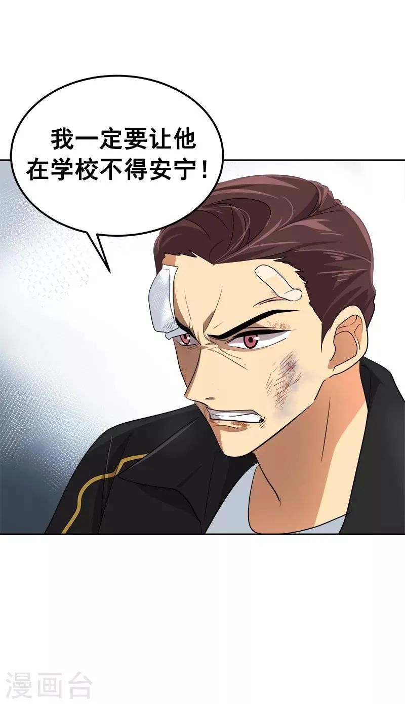 第42话 想要保护他 第34页