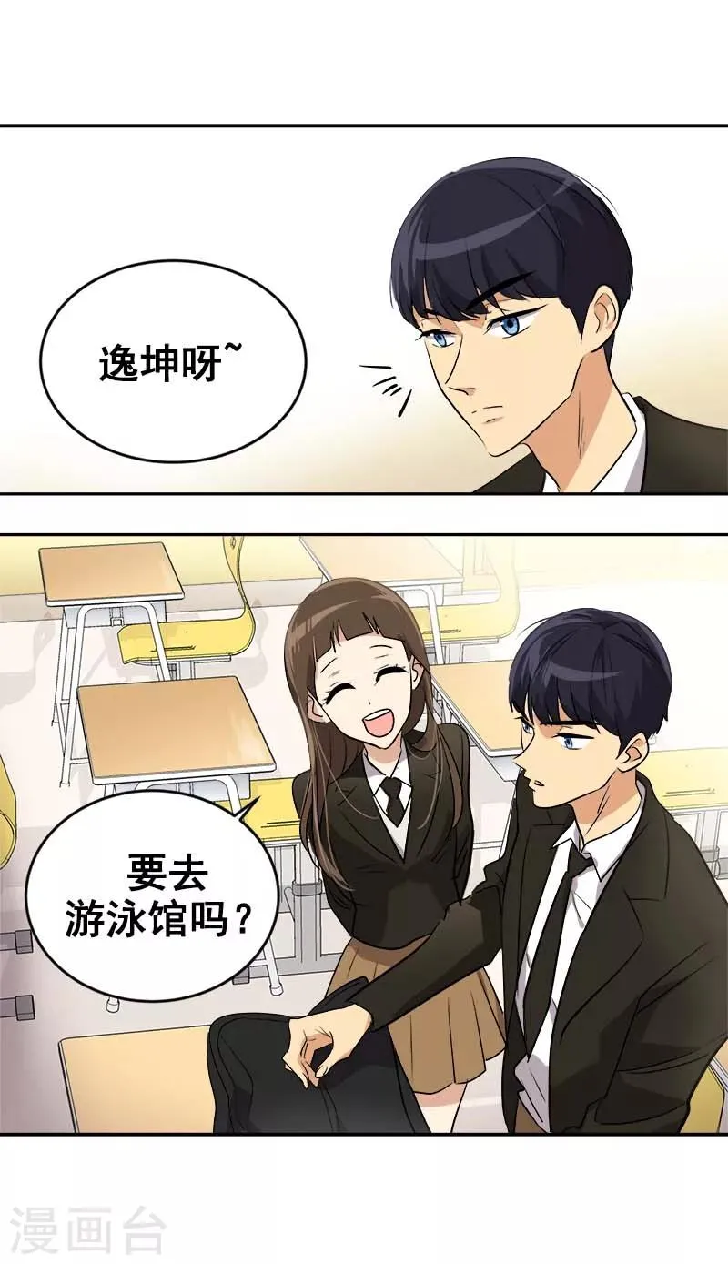 第43话 隐瞒 第4页