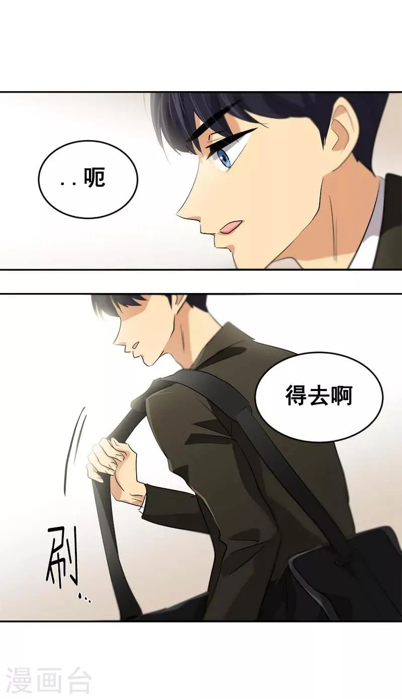 第43话 隐瞒 第5页