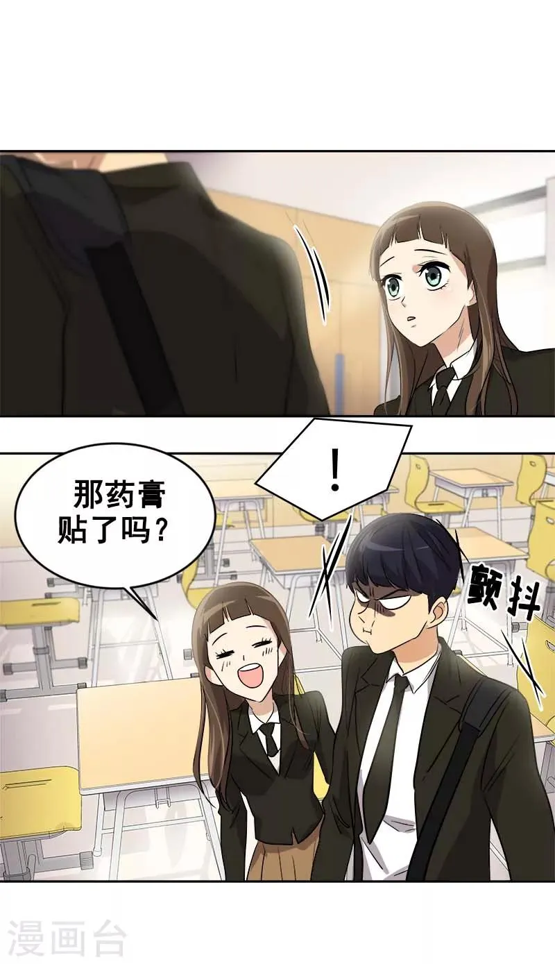 第43话 隐瞒 第6页