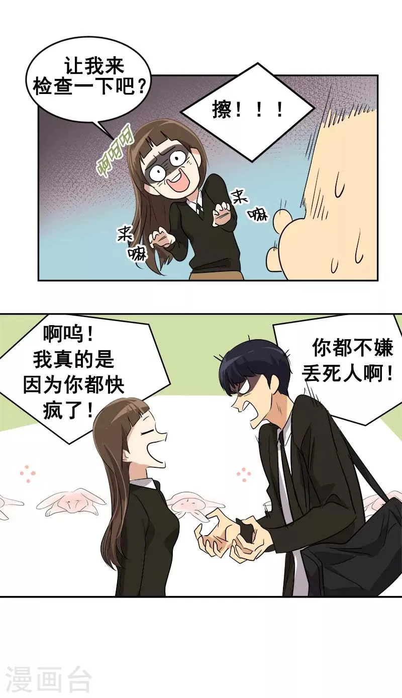 第43话 隐瞒 第7页