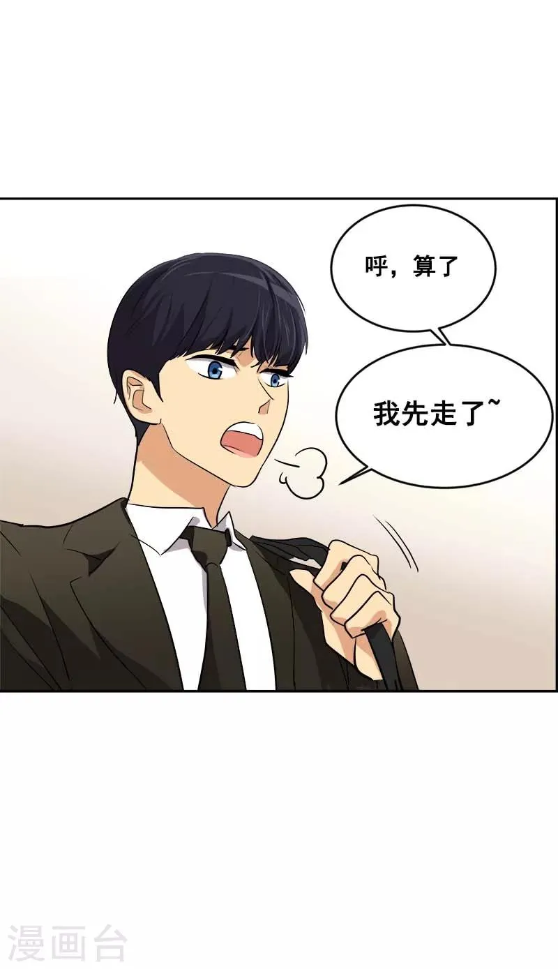 第43话 隐瞒 第8页