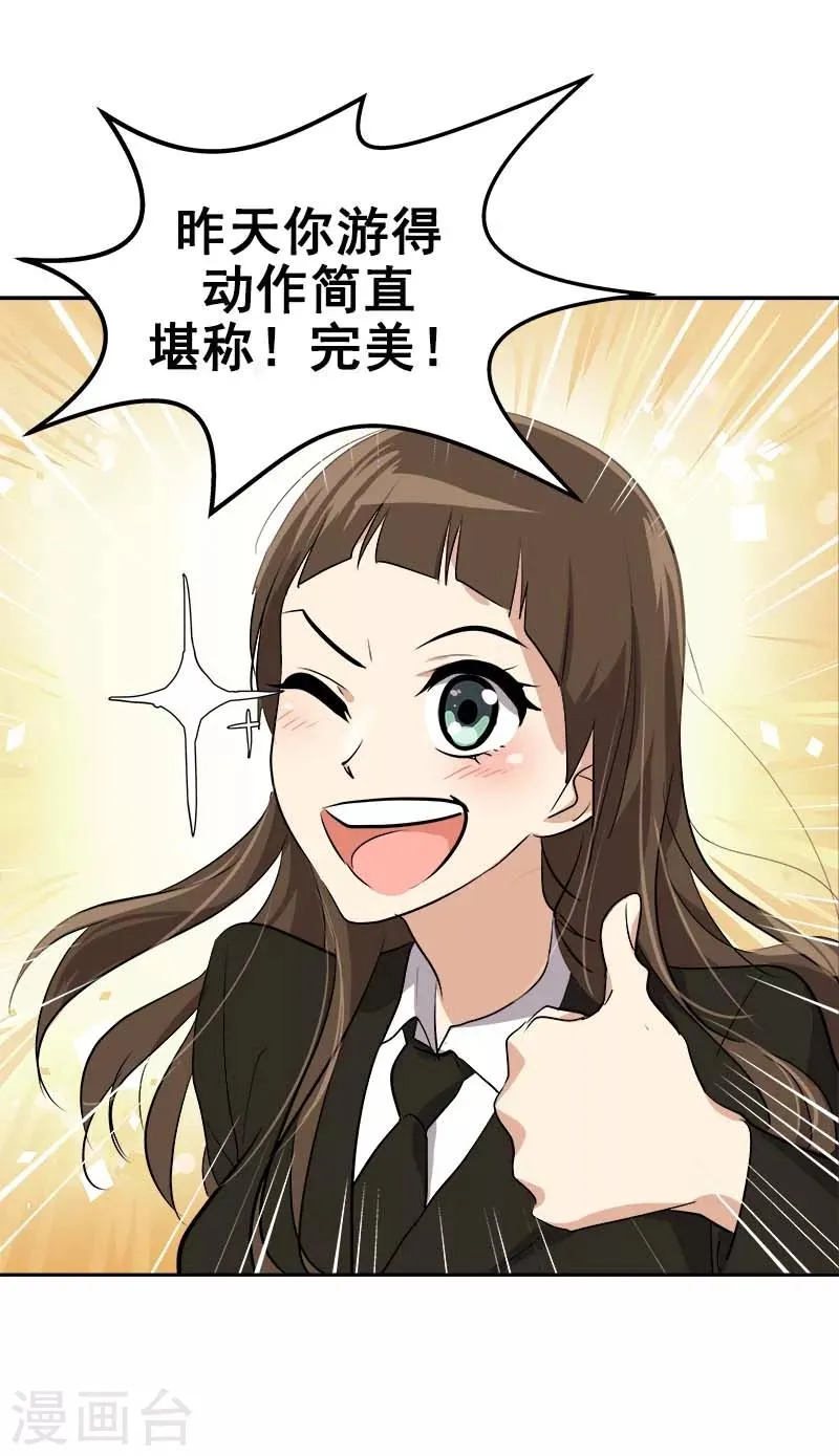 第43话 隐瞒 第11页