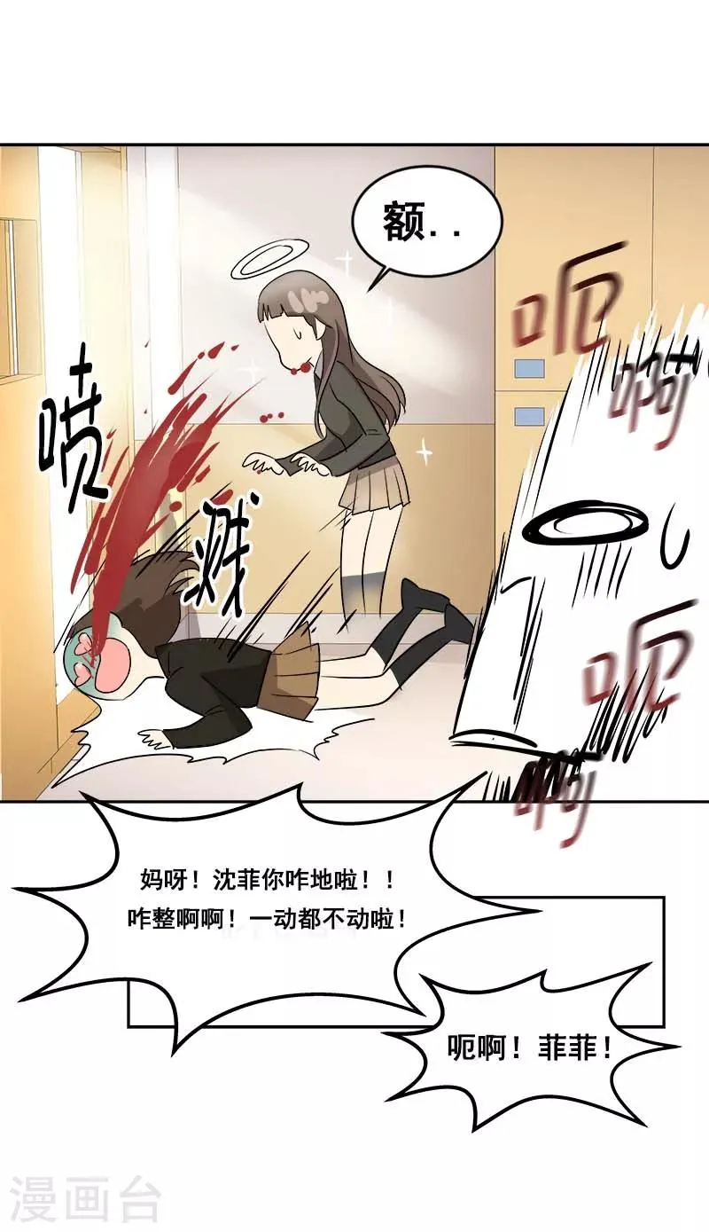 第43话 隐瞒 第16页