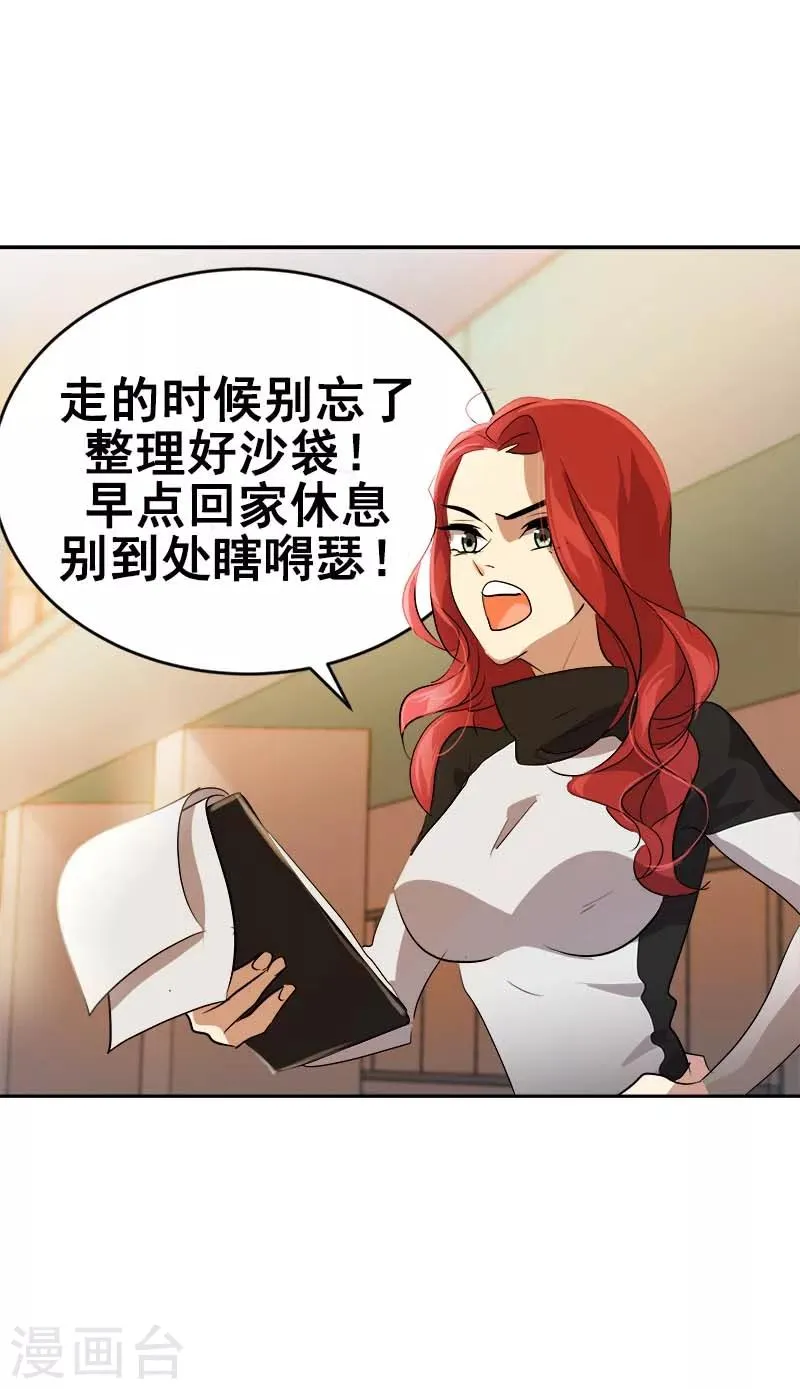 第43话 隐瞒 第20页