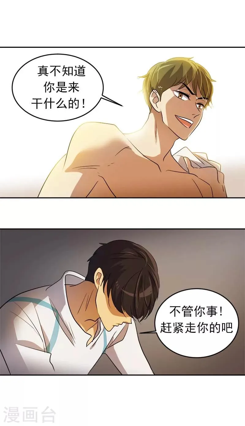 第43话 隐瞒 第24页