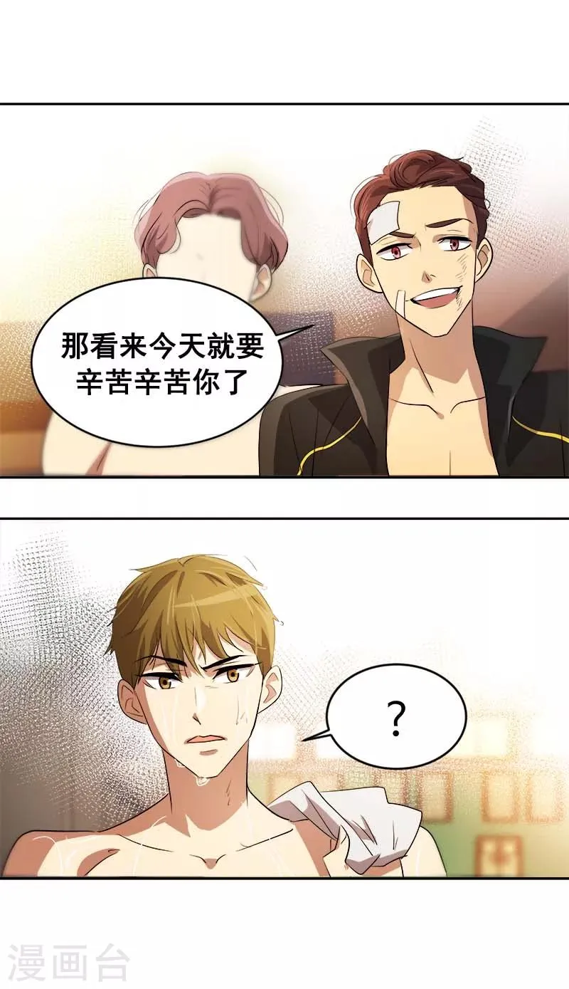 第43话 隐瞒 第28页