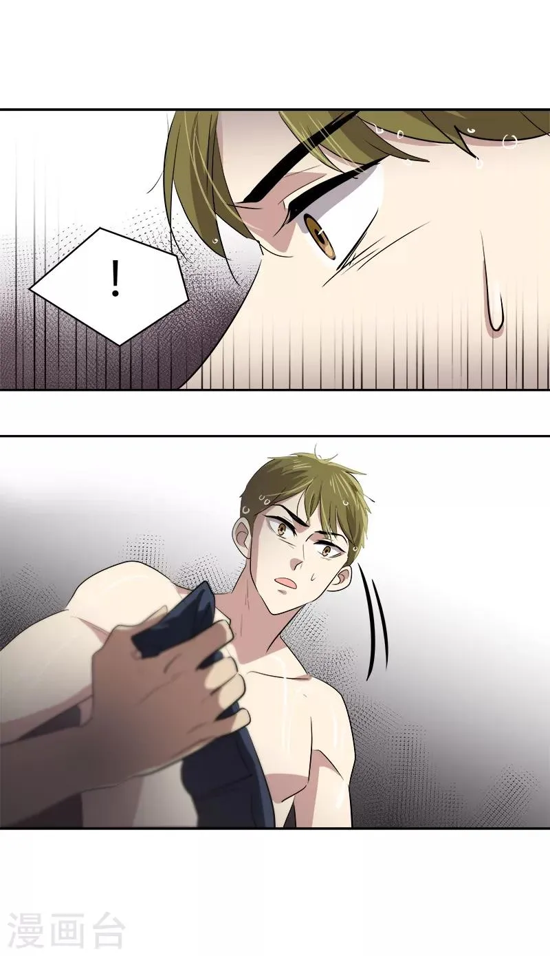 第44话 暗箭难防 第4页