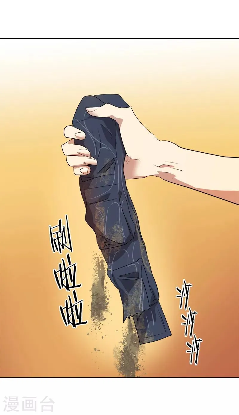 第44话 暗箭难防 第5页
