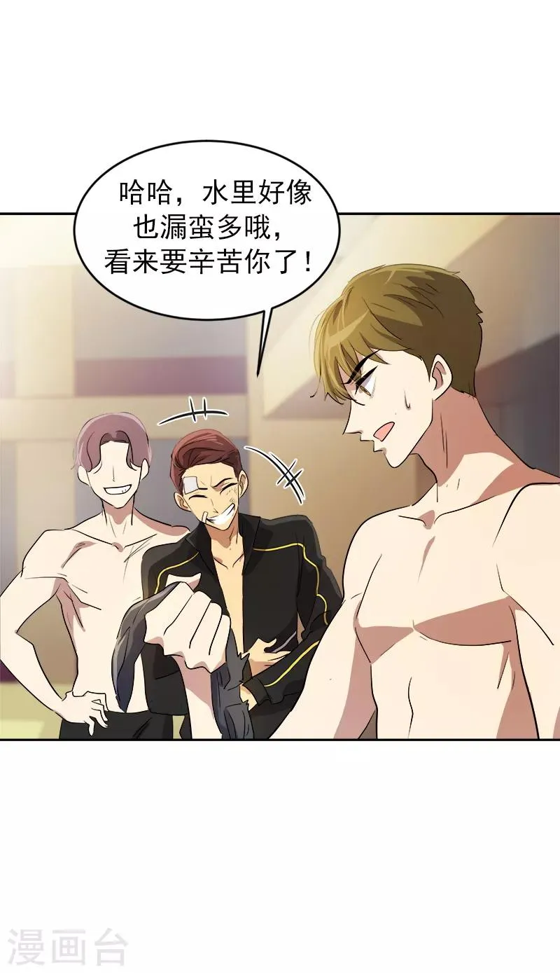 第44话 暗箭难防 第6页