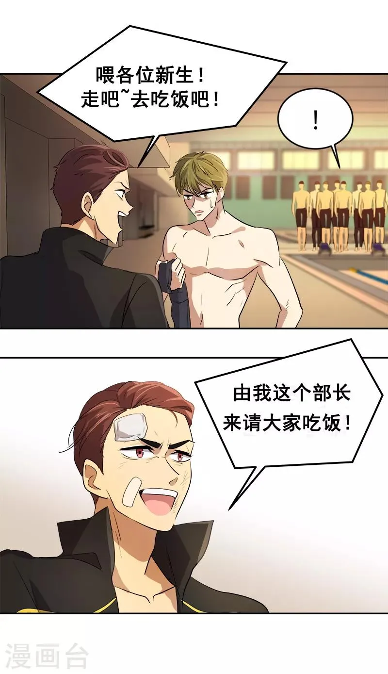 第44话 暗箭难防 第7页