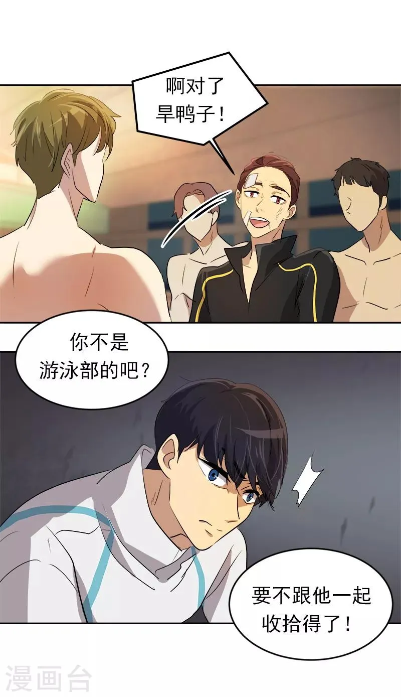 第44话 暗箭难防 第8页