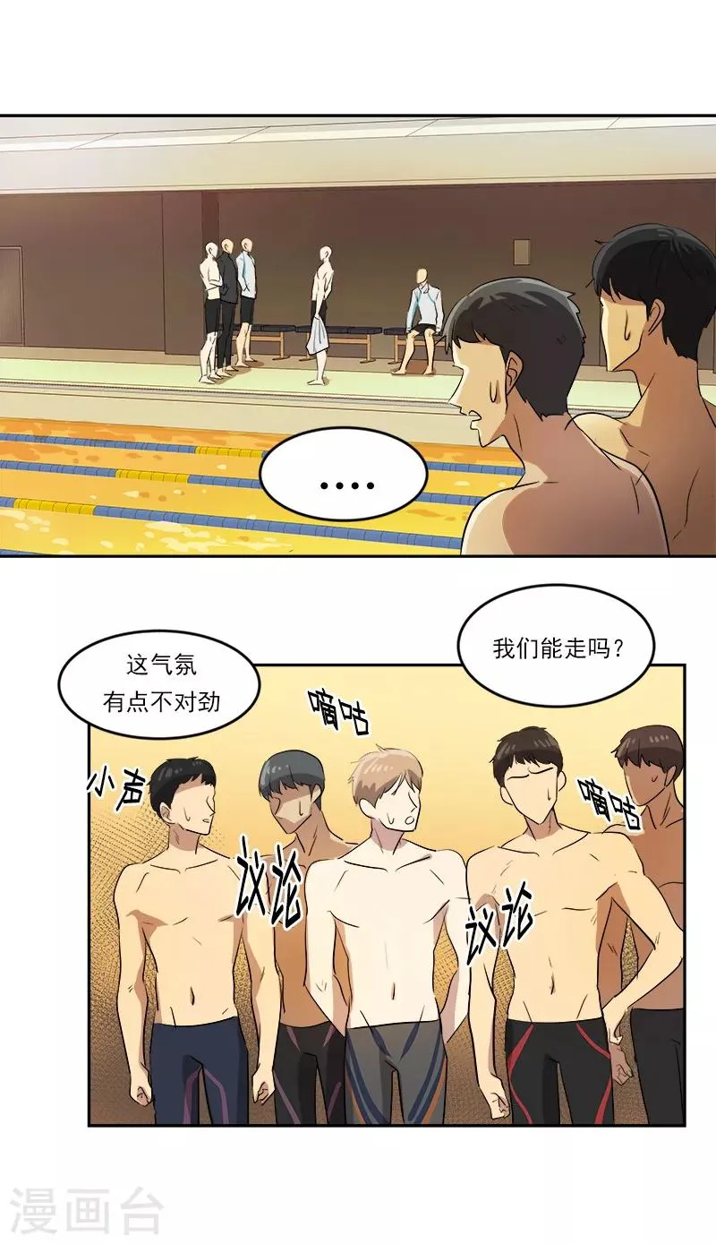 第44话 暗箭难防 第9页