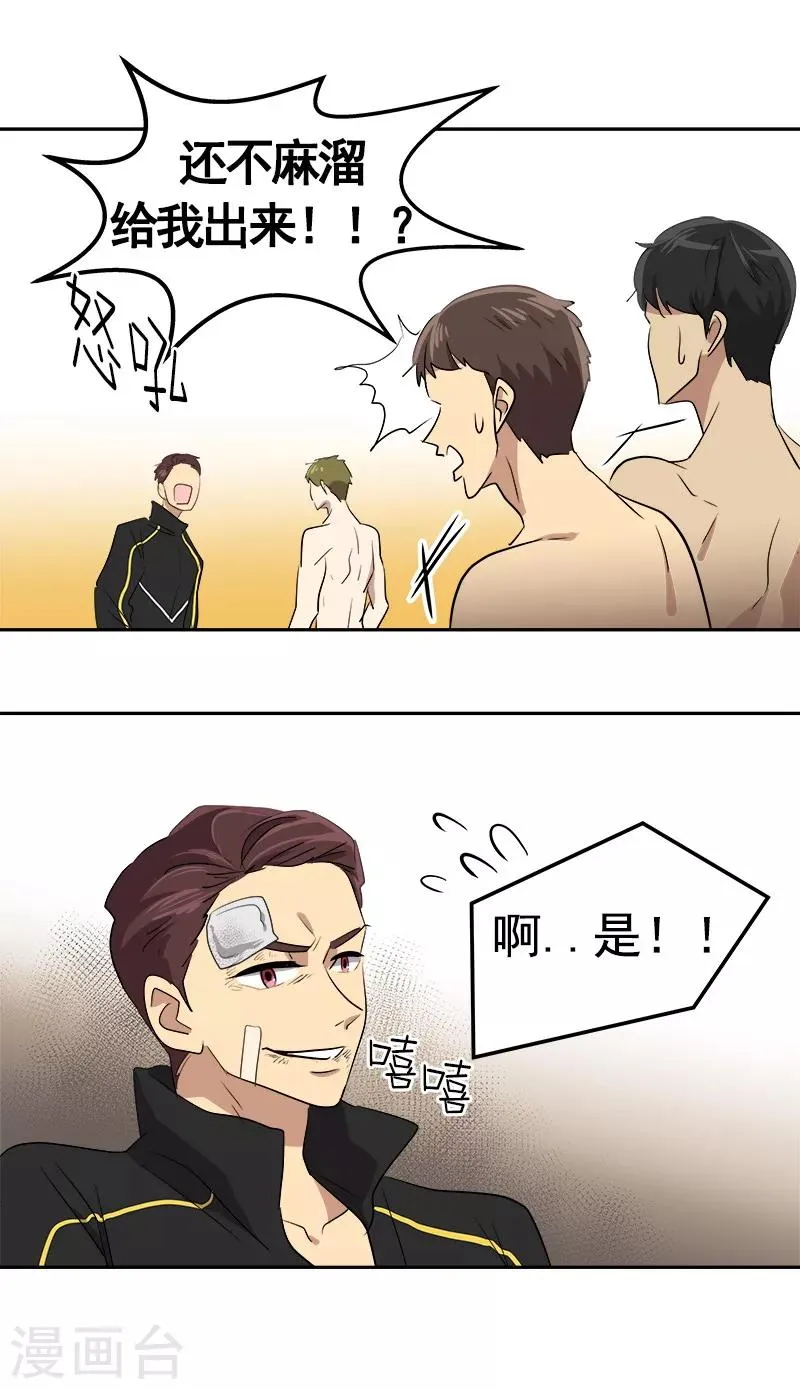 第44话 暗箭难防 第10页