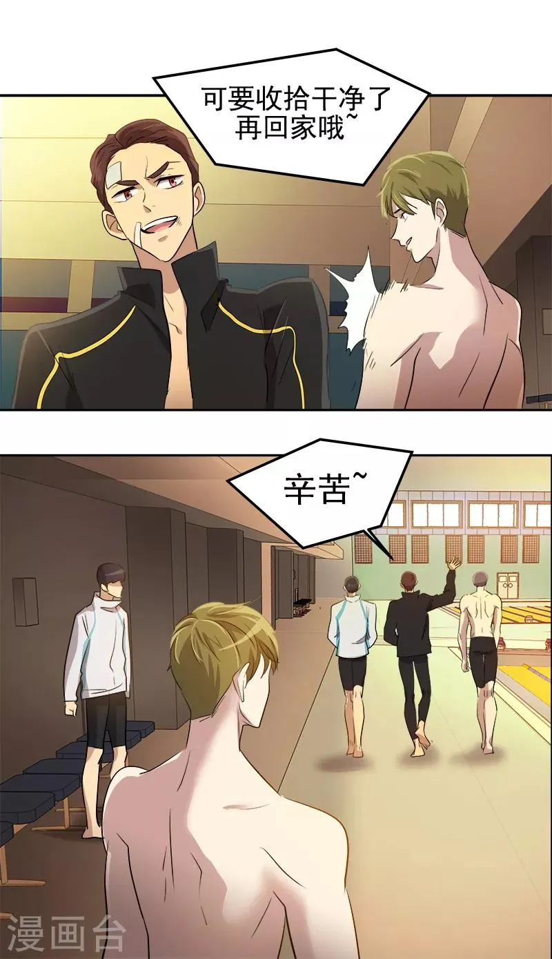 第44话 暗箭难防 第11页