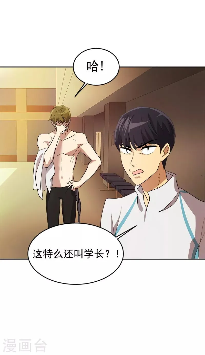 第44话 暗箭难防 第12页
