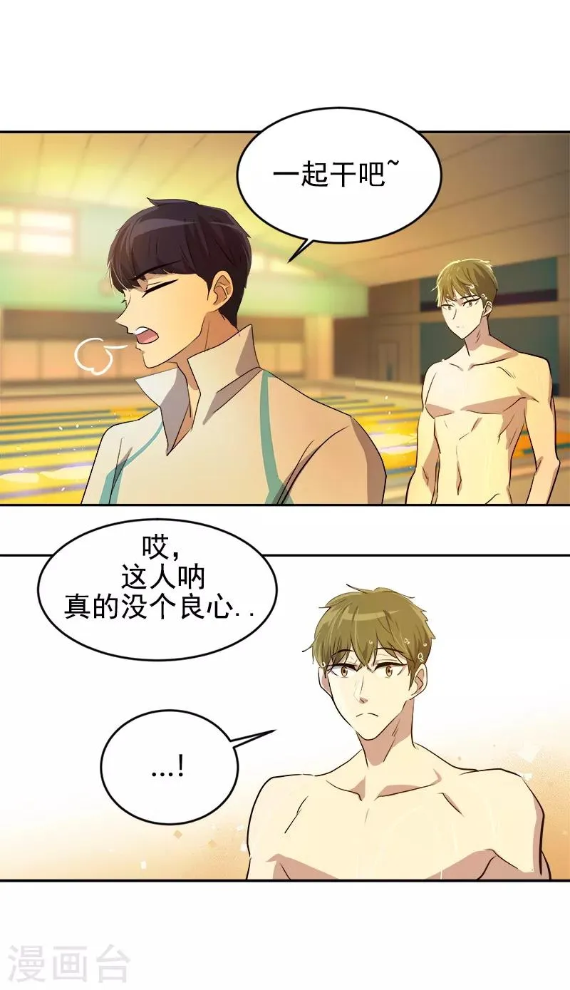 第44话 暗箭难防 第14页
