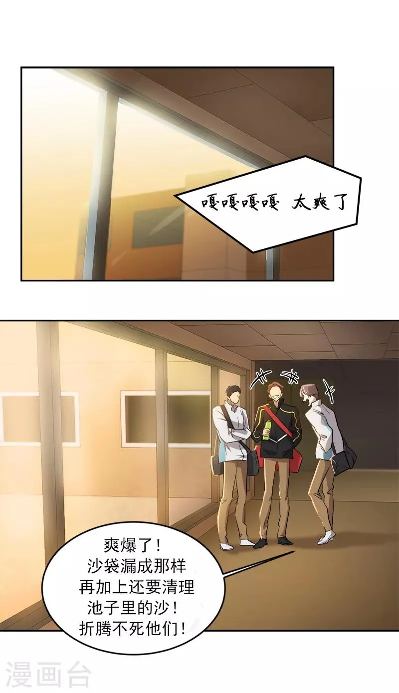第44话 暗箭难防 第15页