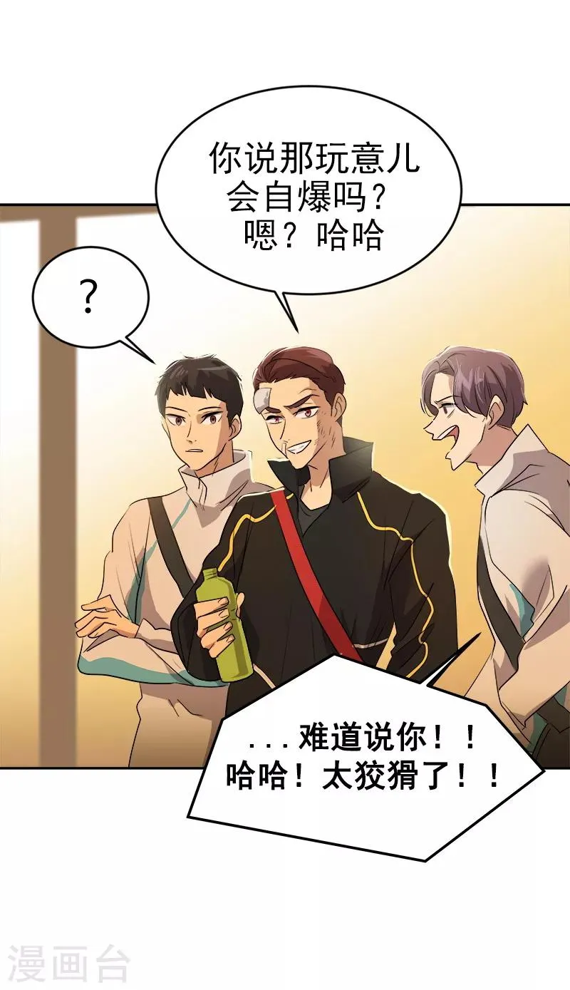 第44话 暗箭难防 第16页