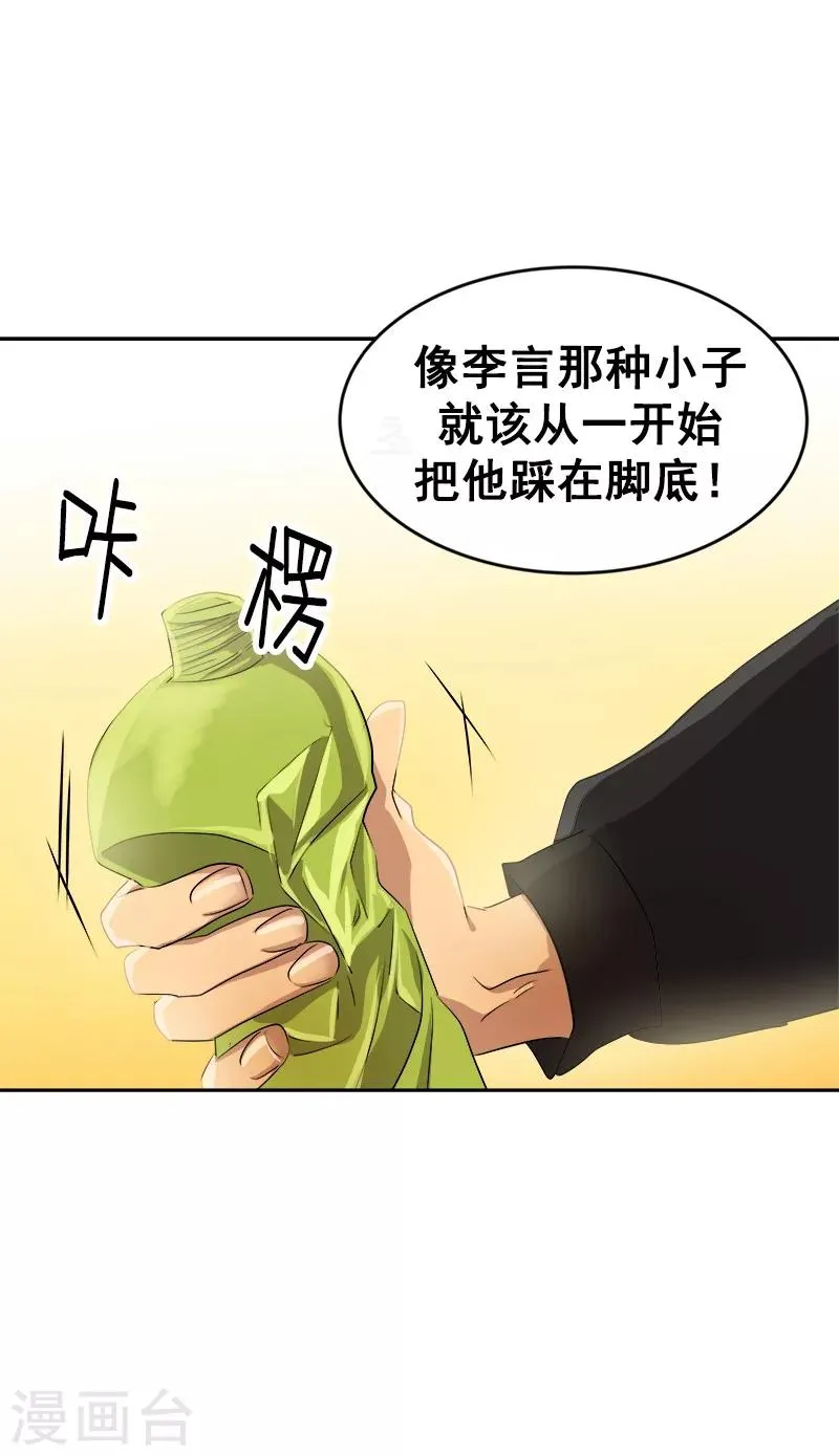 第44话 暗箭难防 第17页