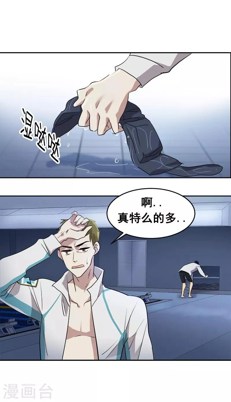 第44话 暗箭难防 第20页