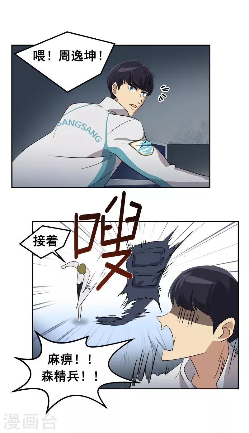 第44话 暗箭难防 第21页