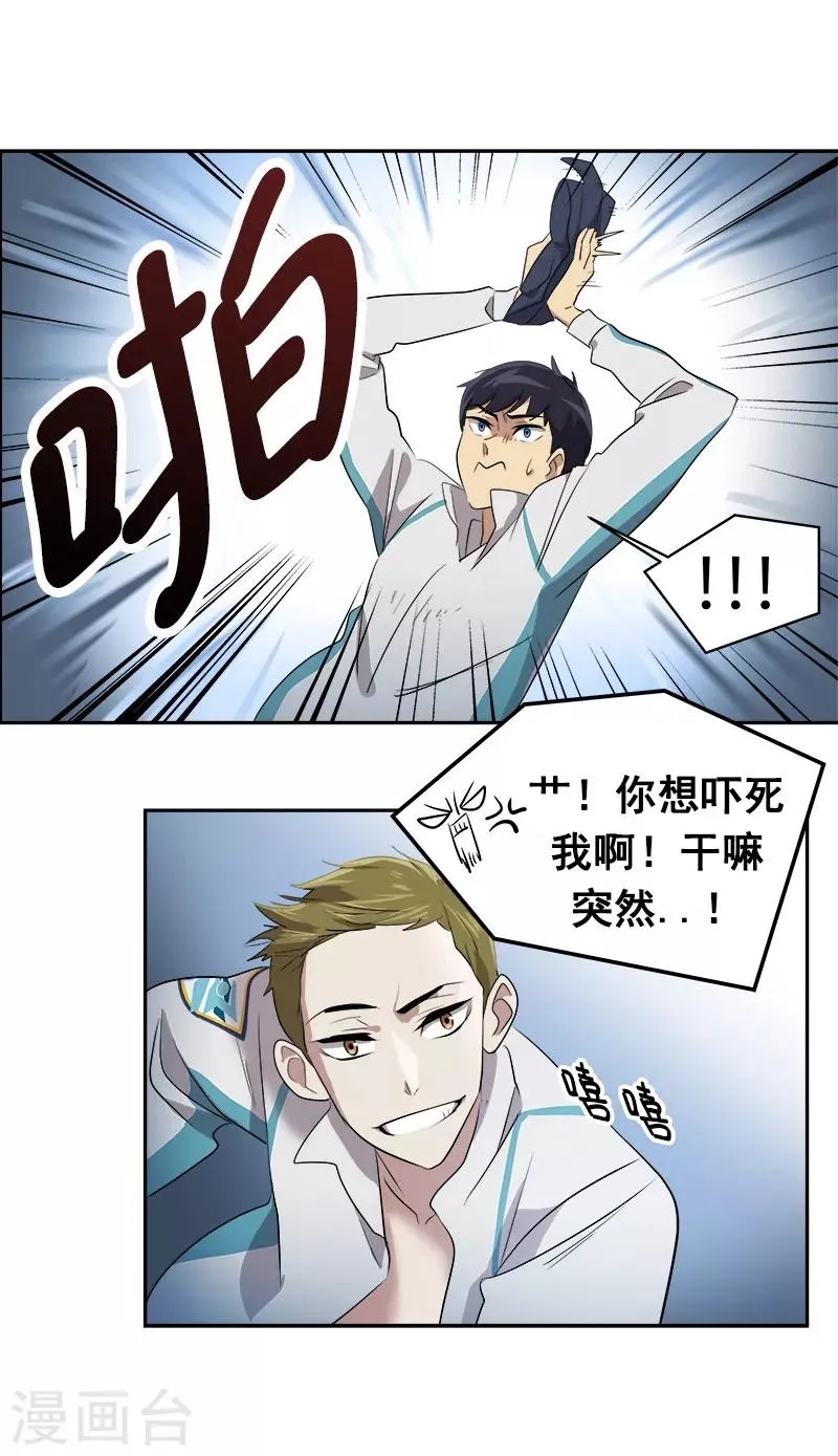 第44话 暗箭难防 第22页
