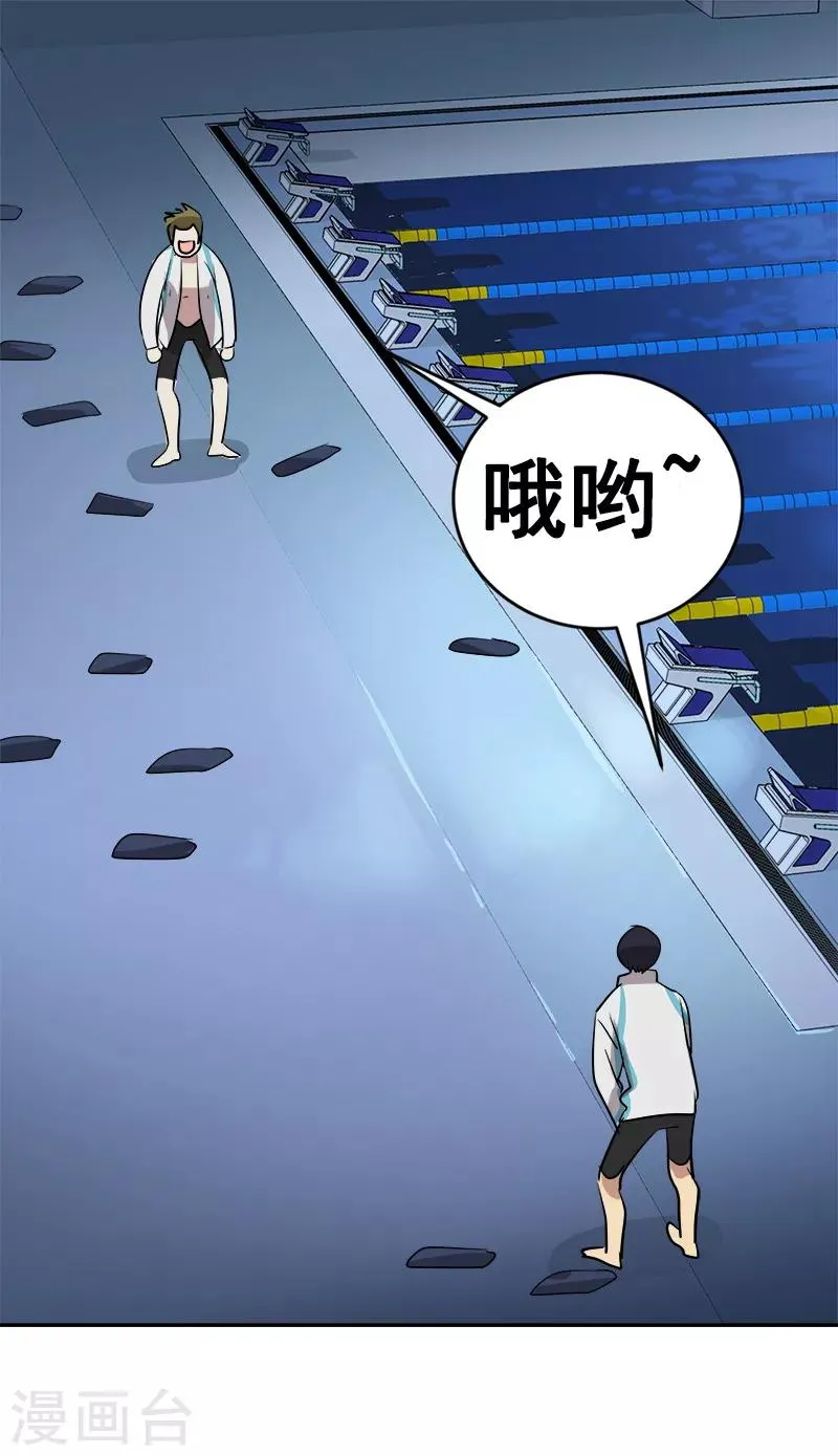 第44话 暗箭难防 第23页