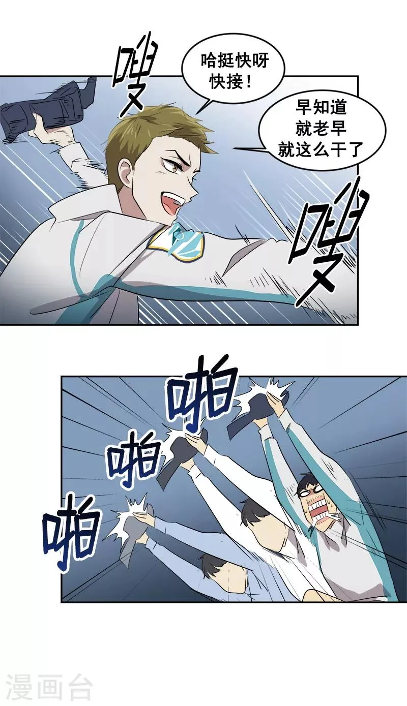 第44话 暗箭难防 第24页