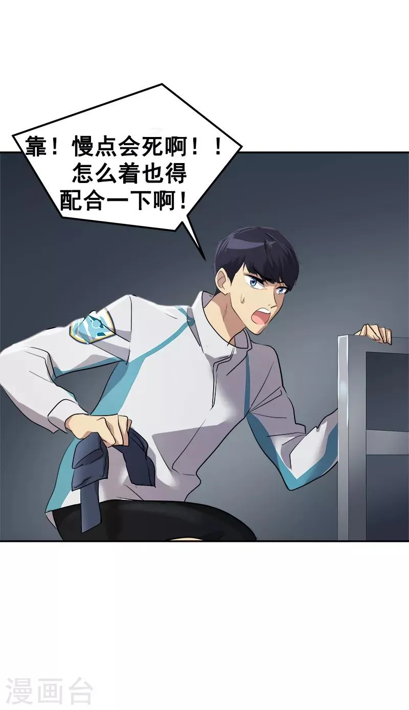 第44话 暗箭难防 第25页