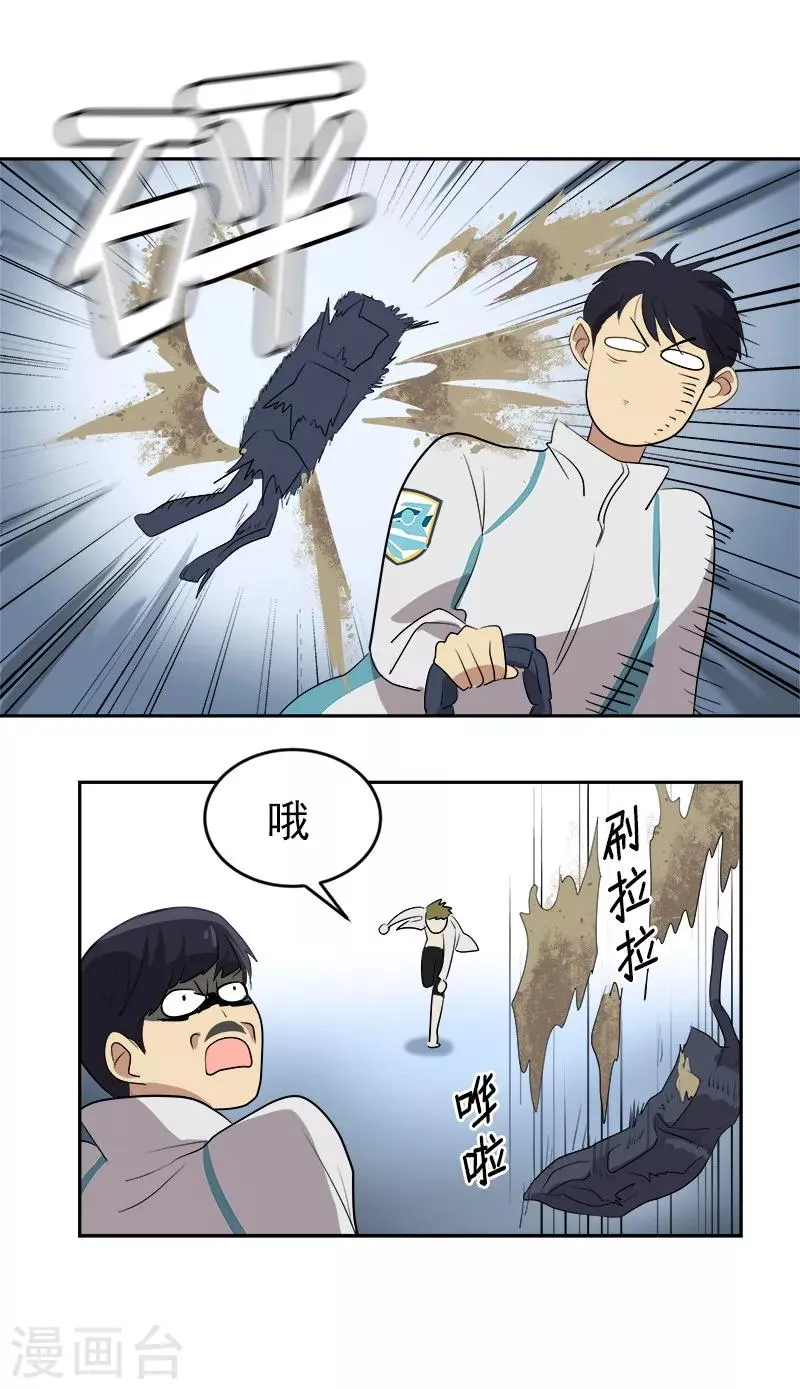 第44话 暗箭难防 第26页