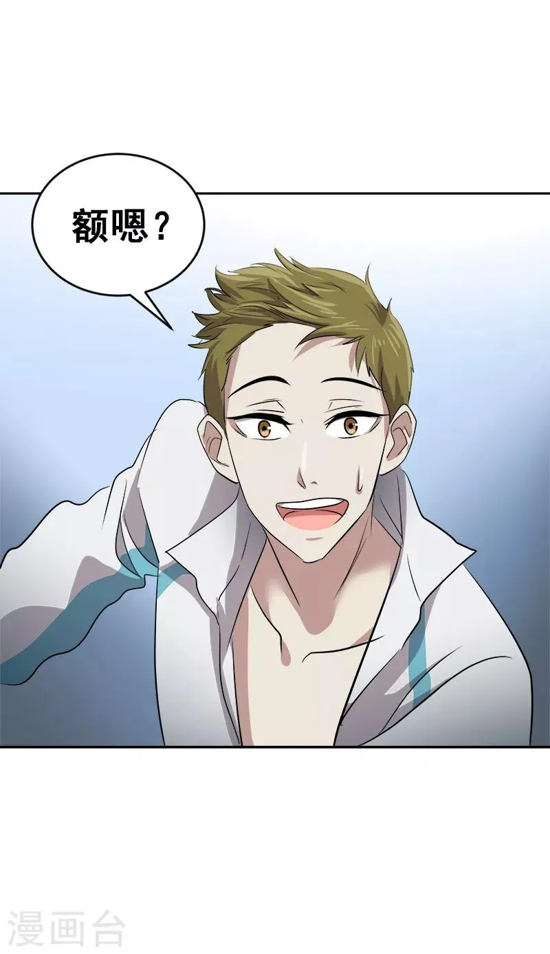 第44话 暗箭难防 第27页