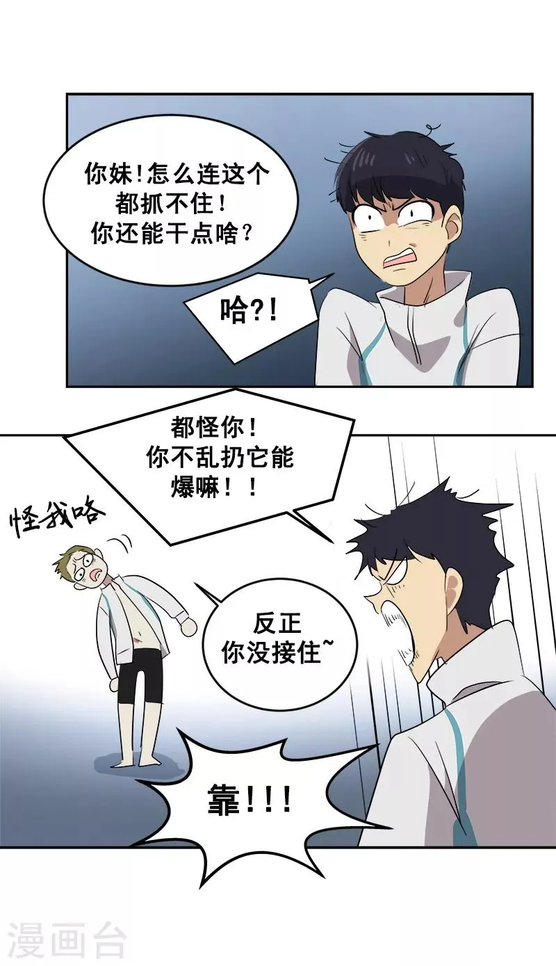 第45话 双霉临门 第4页