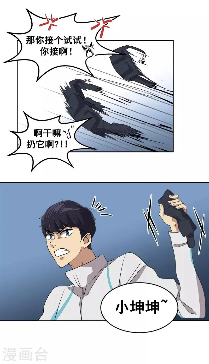 第45话 双霉临门 第5页