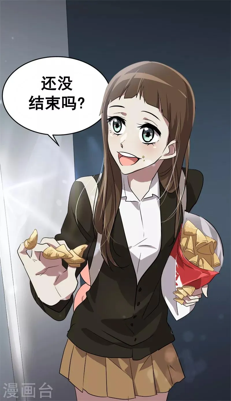 第45话 双霉临门 第6页