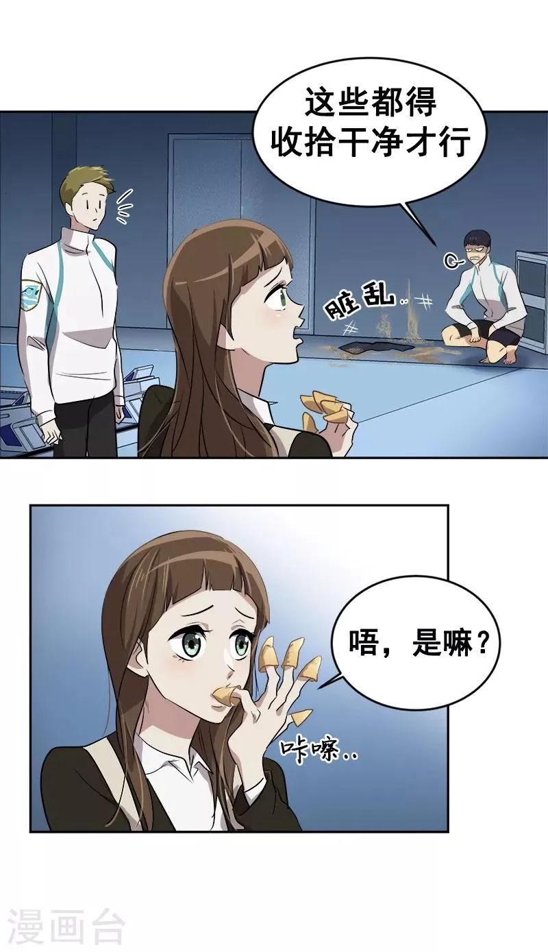 第45话 双霉临门 第7页