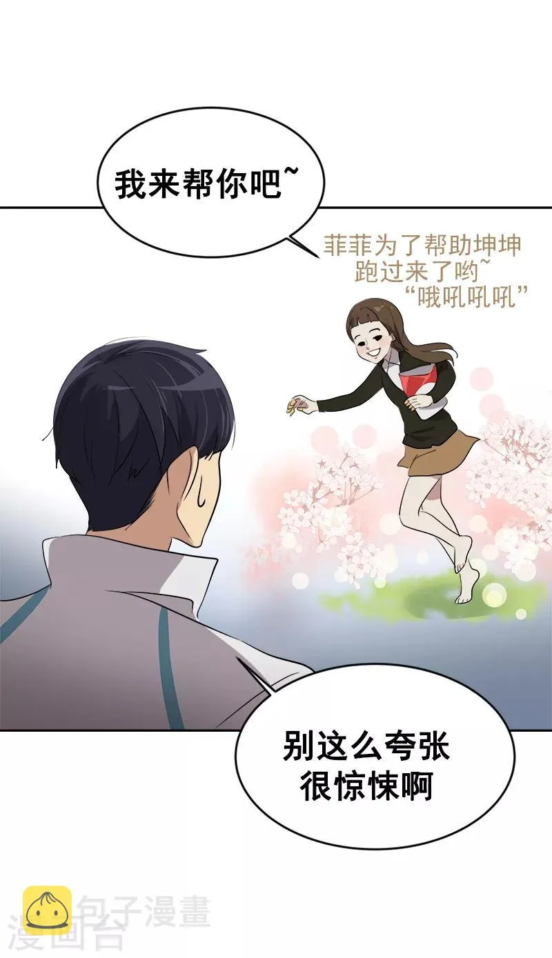第45话 双霉临门 第8页