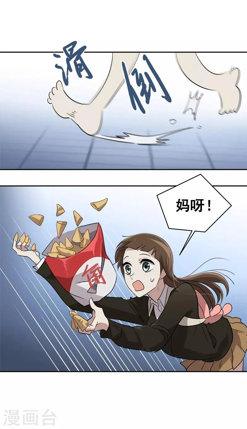 第45话 双霉临门 第9页
