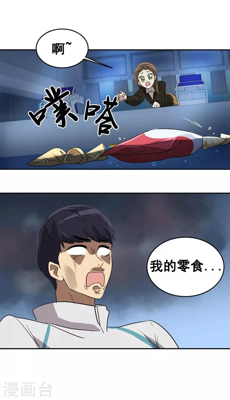 第45话 双霉临门 第11页