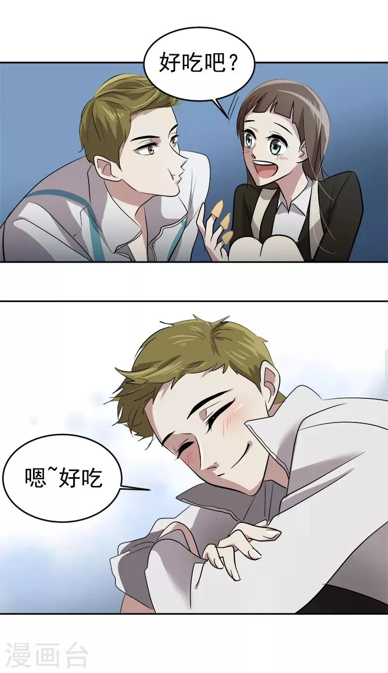 第45话 双霉临门 第15页