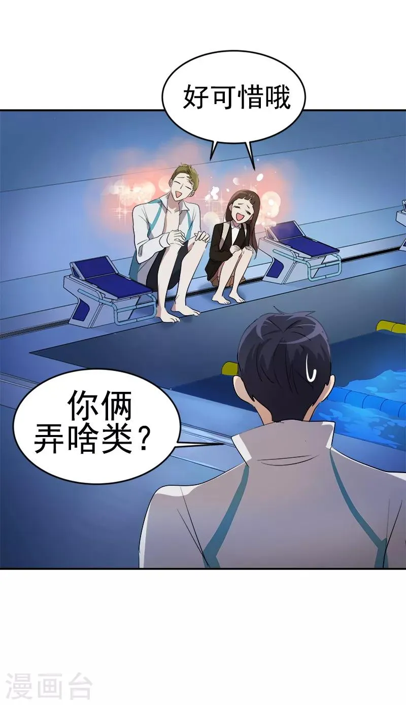 第45话 双霉临门 第16页