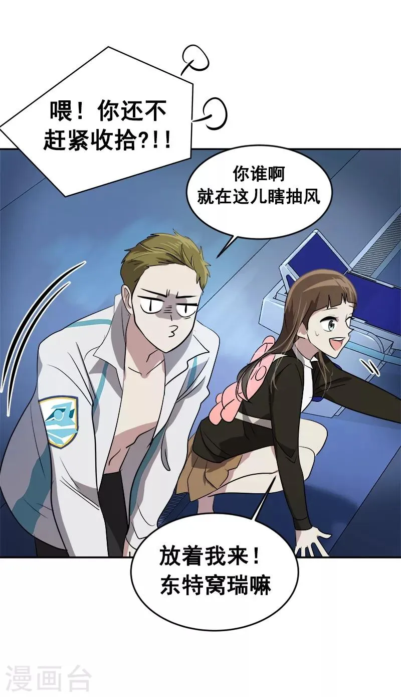 第45话 双霉临门 第17页