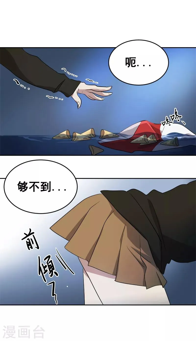 第45话 双霉临门 第18页