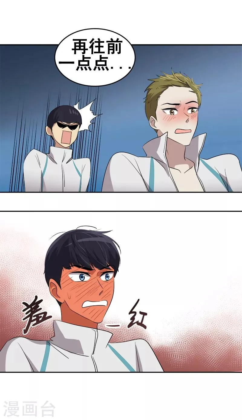 第45话 双霉临门 第20页