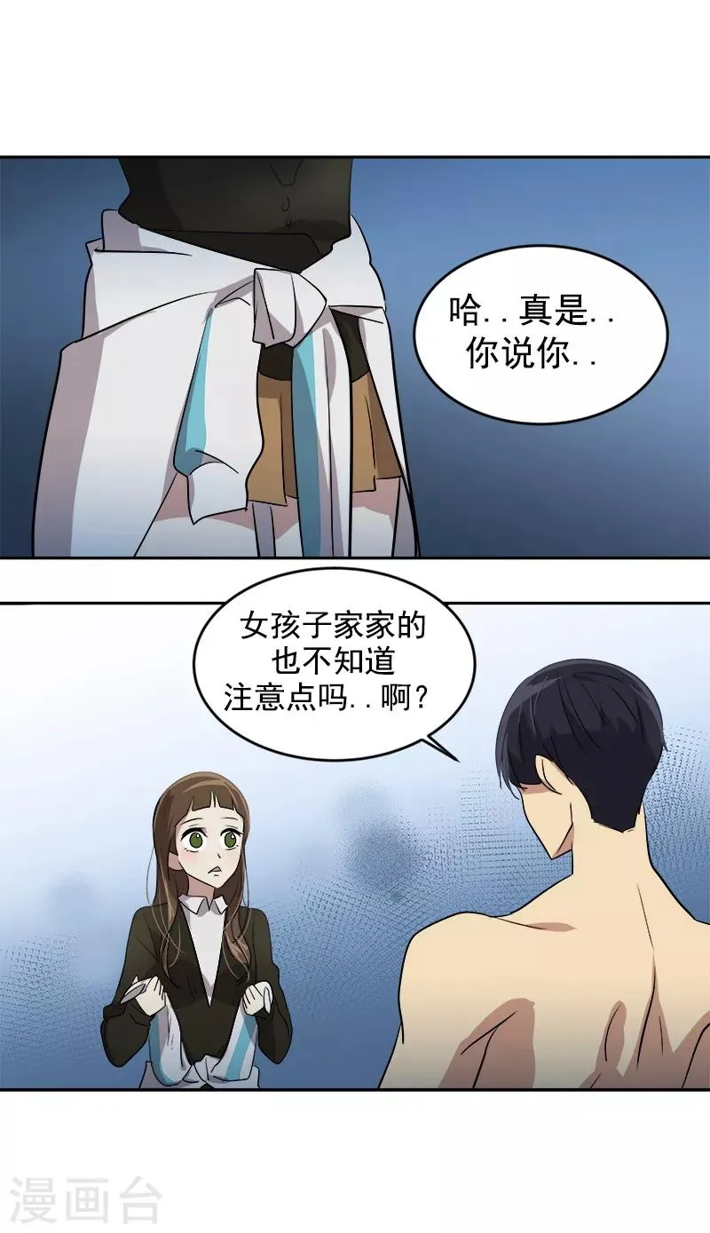 第45话 双霉临门 第25页