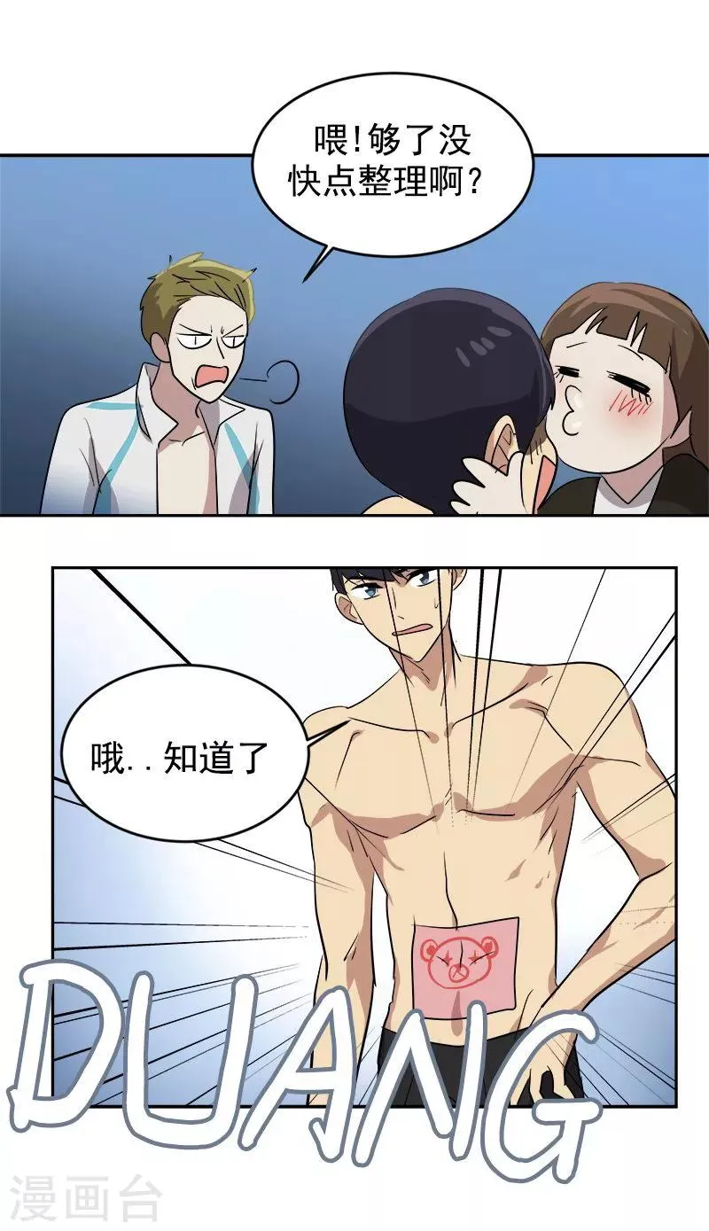 第46话 提前放话 第5页