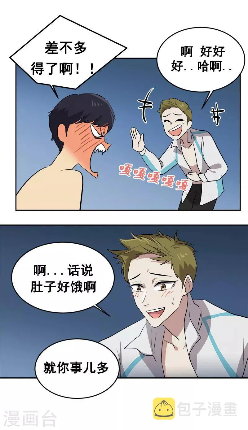第46话 提前放话 第7页
