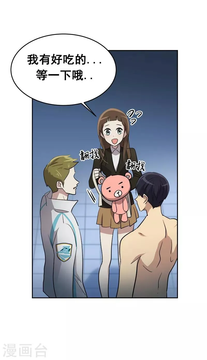 第46话 提前放话 第8页